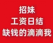 【武汉金沙国际商务KTV招聘】生意稳定日结